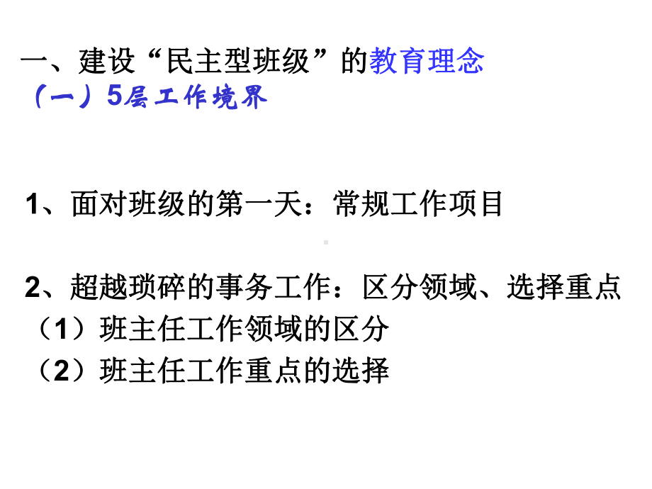 主题班会课件：提升学生精神生命质量-建设民主型班级的教育理汇总.ppt_第3页