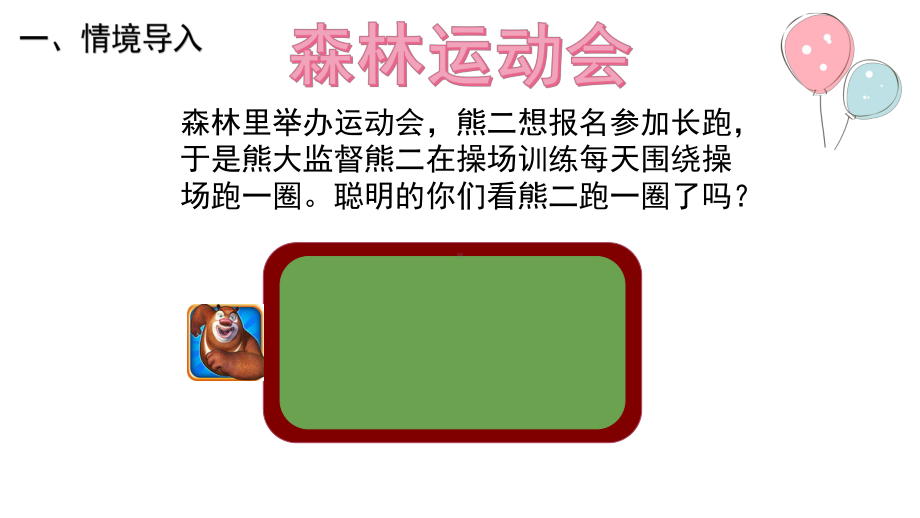 周长的认识-(-课件).ppt_第2页