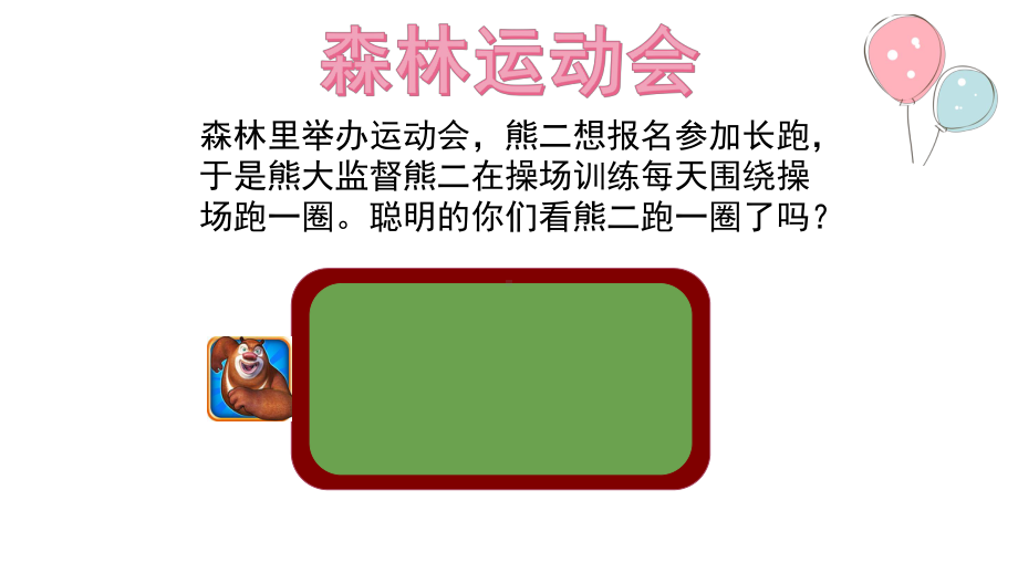 周长的认识-(-课件).ppt_第3页