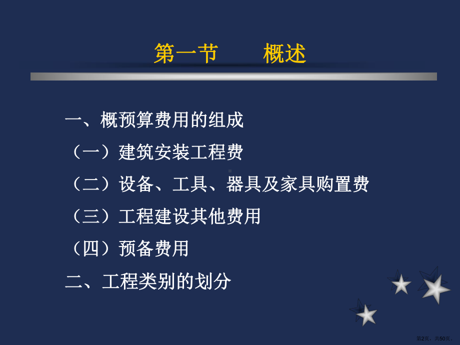 公路工程概预算费用组成.课件.ppt_第2页