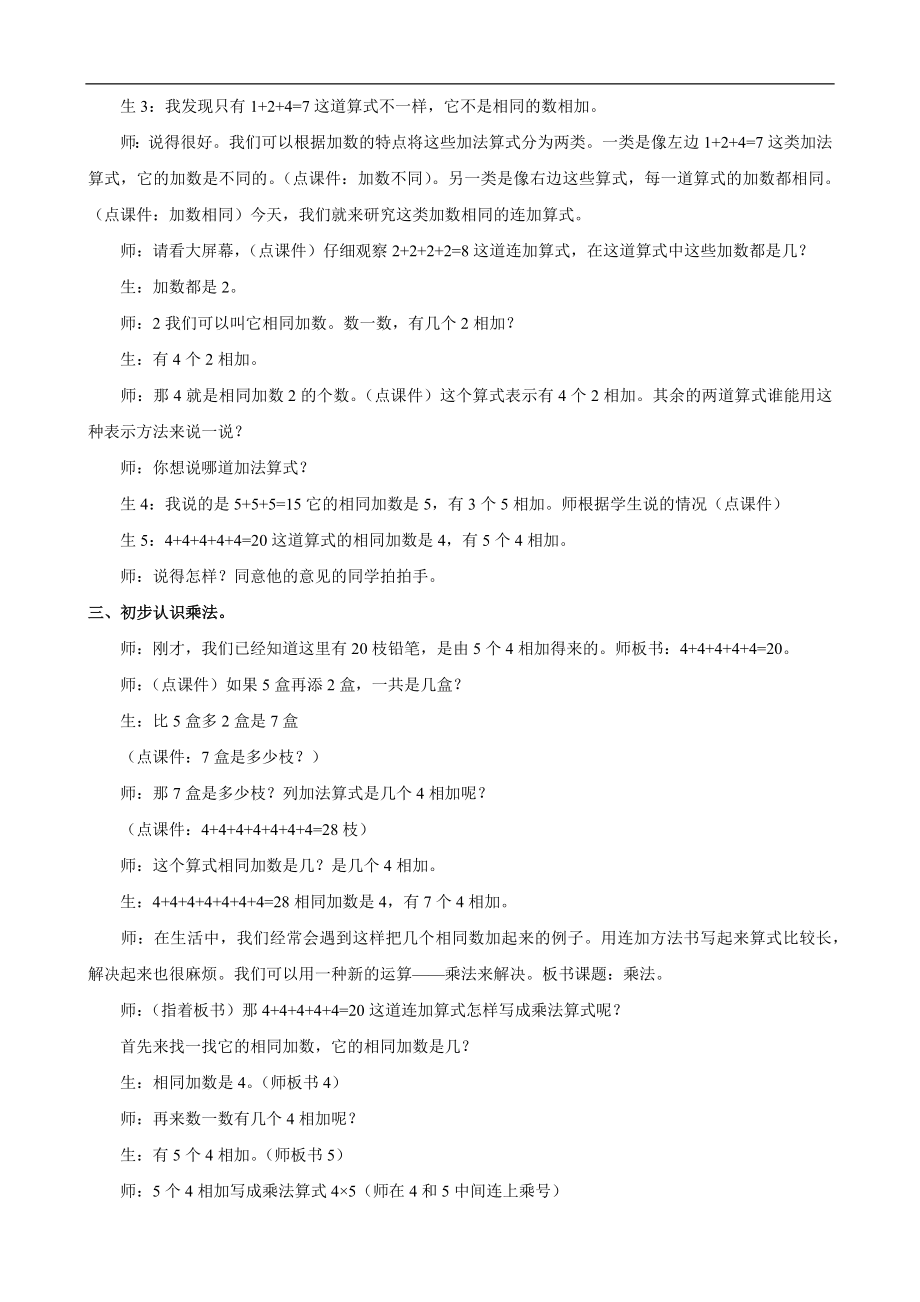 试讲稿 北师大版 数学 二年级 上册 乘法的初步认识.docx_第2页