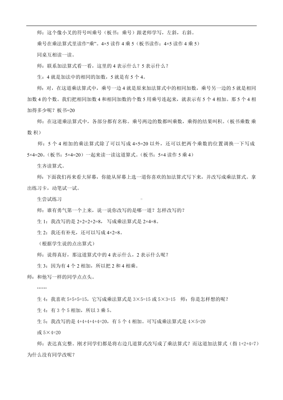 试讲稿 北师大版 数学 二年级 上册 乘法的初步认识.docx_第3页