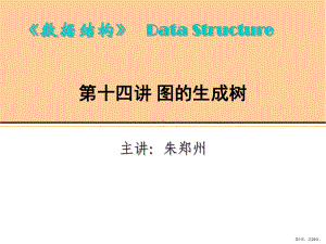 图的生成树汇总课件.ppt