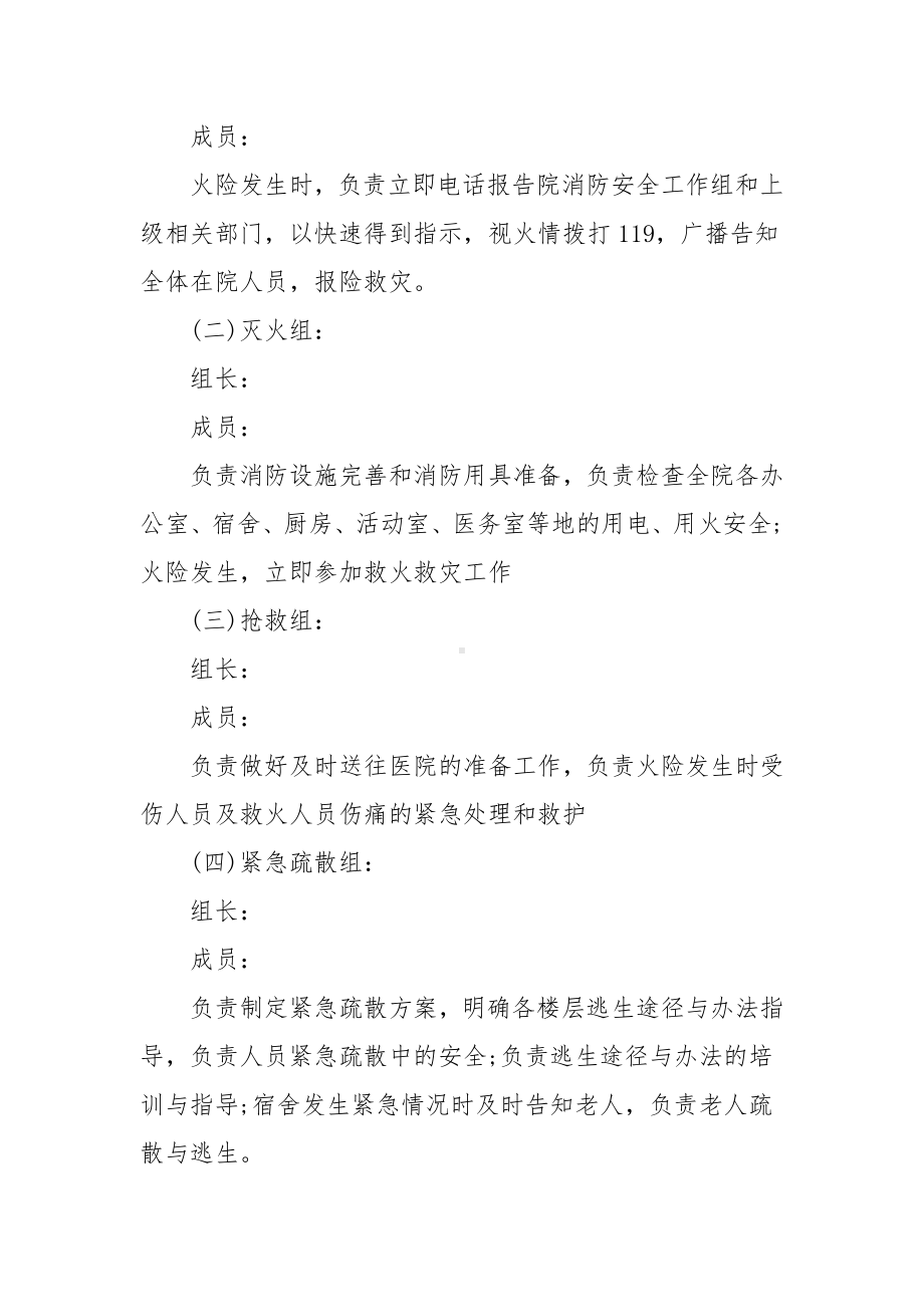 敬老院消防火灾应急预案(通用3篇).docx_第2页