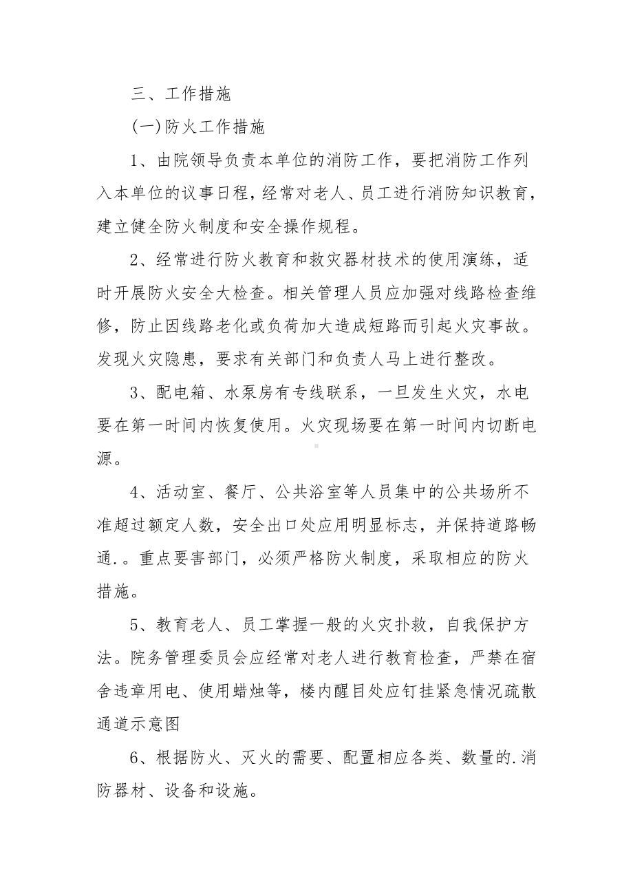 敬老院消防火灾应急预案(通用3篇).docx_第3页