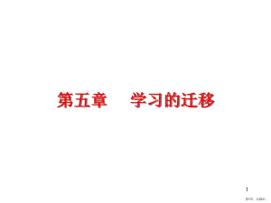 学习的迁移课件.ppt