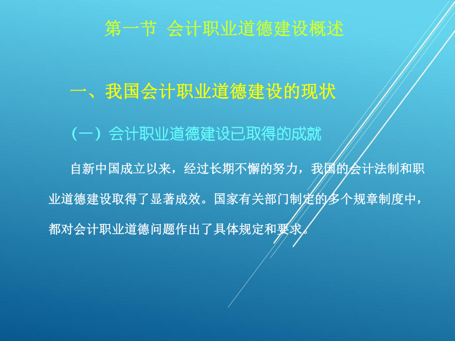 会计法规与职业道德第10章课件.ppt_第2页