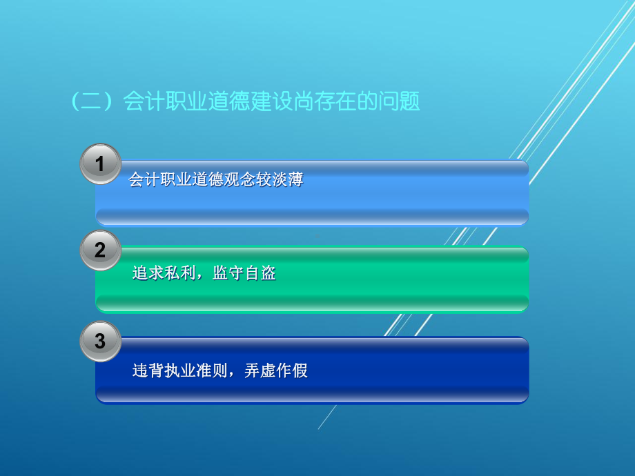 会计法规与职业道德第10章课件.ppt_第3页