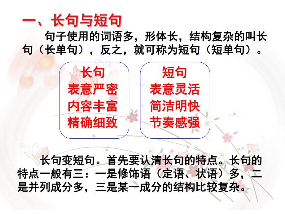 句式的变换(复习用)概要课件.ppt_第3页