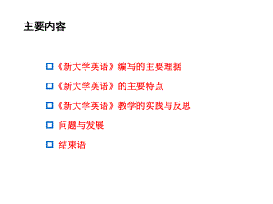 大学英语项目式教学的探索与实践课件.ppt