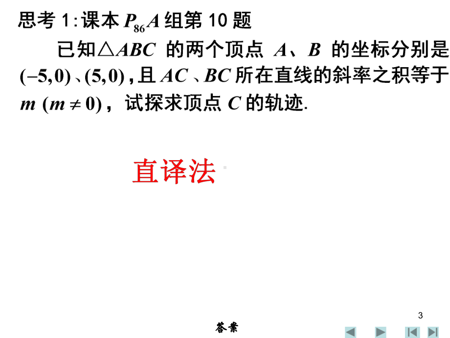 圆锥曲线与方程复习小结PPT优秀课件.ppt_第3页