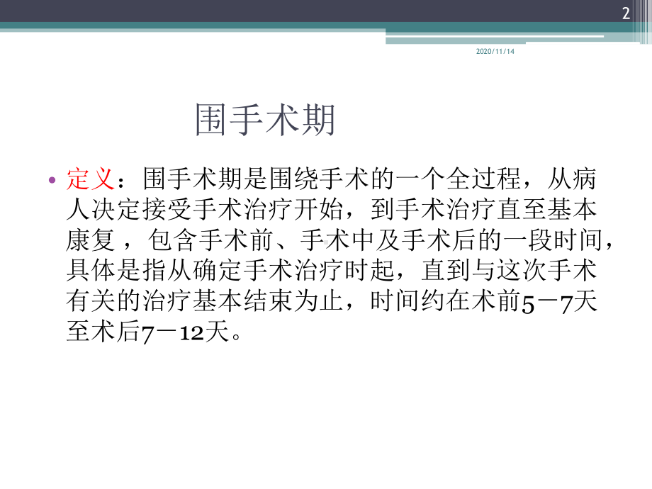 围手术期高血压疾病护理课件.ppt_第2页