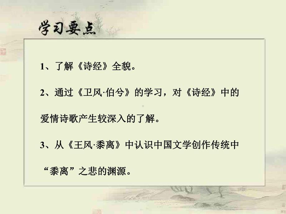 大学语文--诗经课件.ppt_第2页