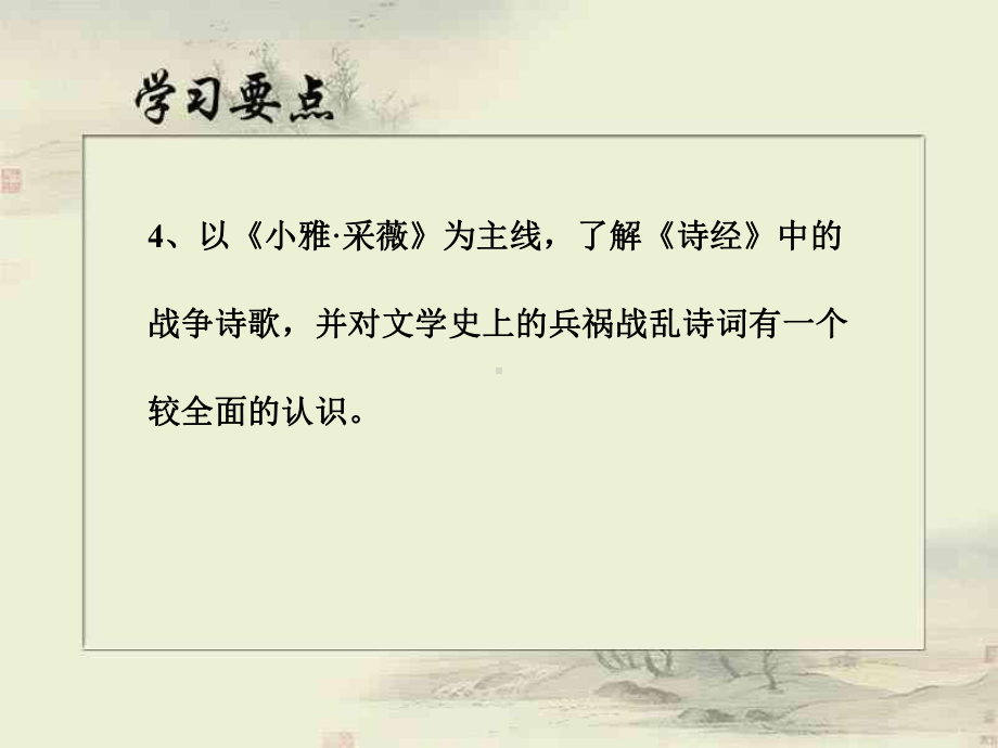 大学语文--诗经课件.ppt_第3页