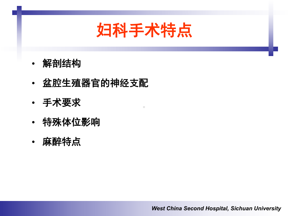 妇科麻醉-精品医学课件.ppt_第3页