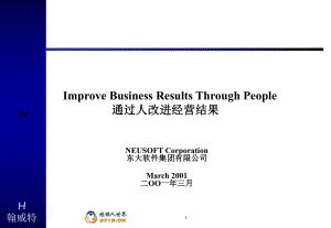 人力资源规划建议书.ppt