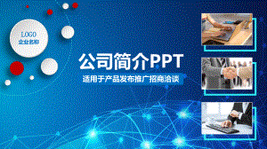 大气磅礴公司简介企业宣传课件.pptx