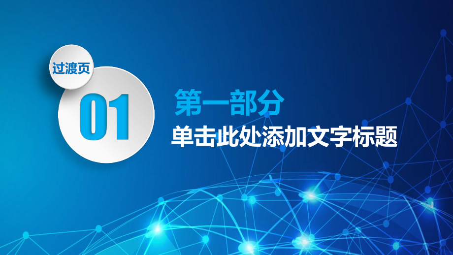 大气磅礴公司简介企业宣传课件.pptx_第3页