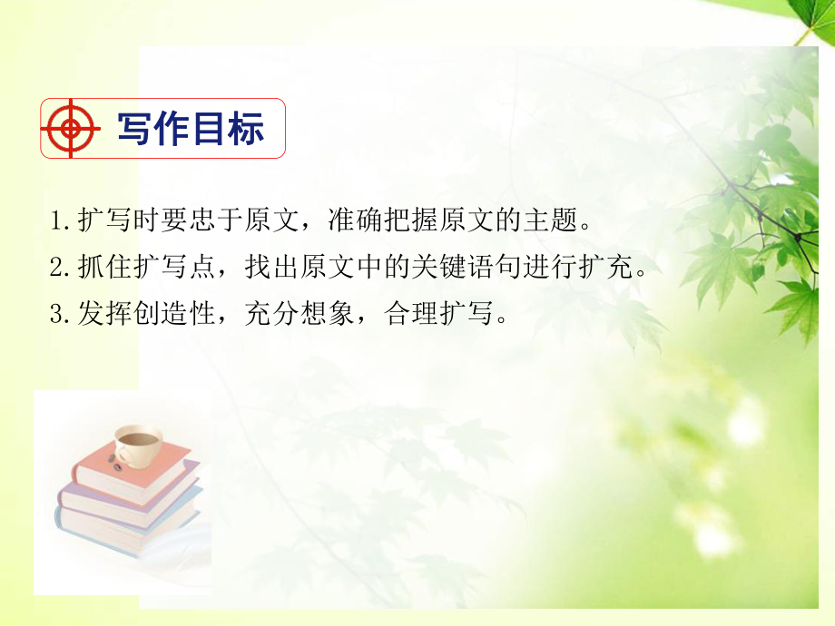 学习扩写-ppt优秀课件.pptx_第2页