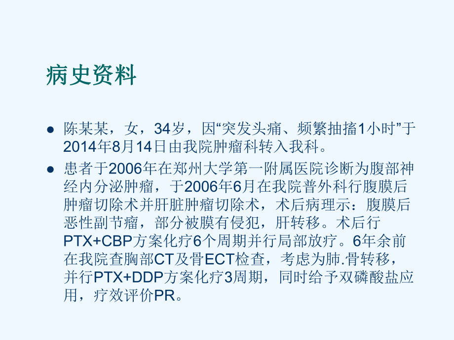 可逆性脑血管收缩综合征(RPLS)课件.ppt_第2页