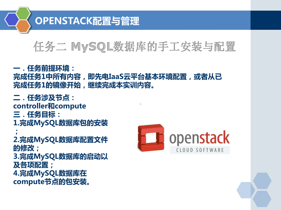 云计算基础架构构建与应用任务二-MySQL数据库的手工安装与配置课件.ppt_第2页