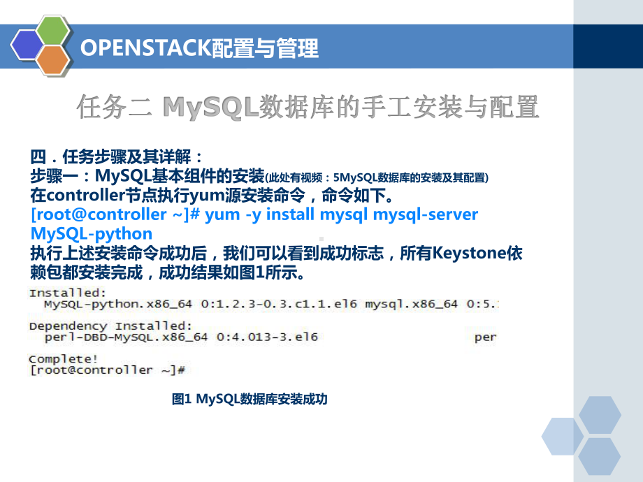 云计算基础架构构建与应用任务二-MySQL数据库的手工安装与配置课件.ppt_第3页