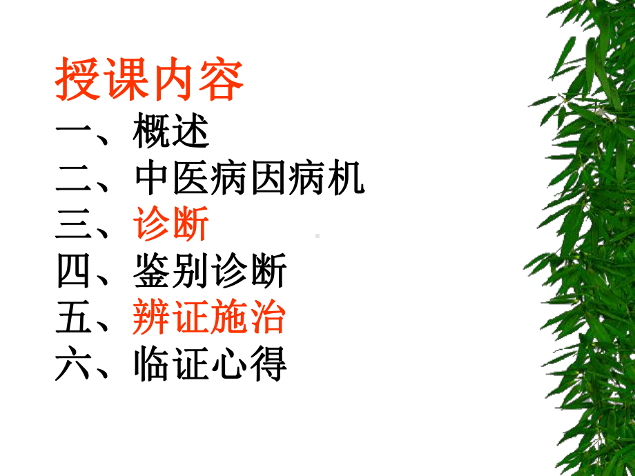 口疮-中医课件.ppt_第3页