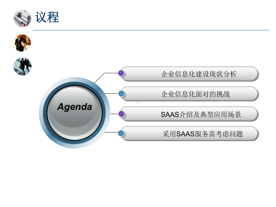 企业管理信息化面对的挑战课件.pptx_第2页