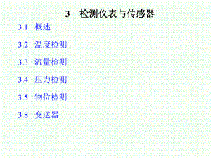 仪表简介(经典版)概要课件.ppt