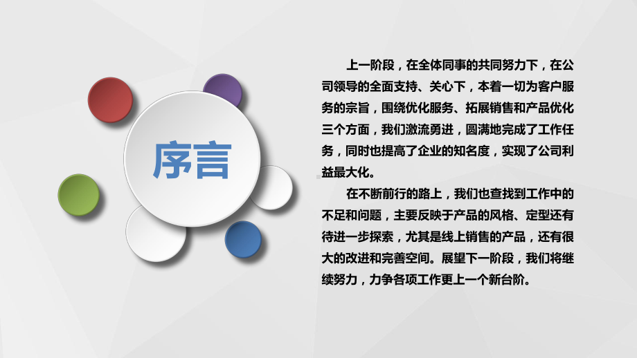 商务经理述职报告工作总结与工作展望动态模板课件.pptx_第2页