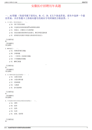 安徽医疗招聘历年真题＋参考答案.pdf-（2017-2021,近五年精选）