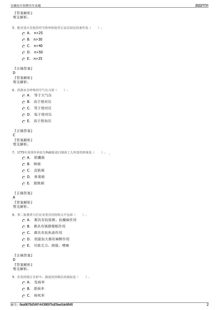 安徽医疗招聘历年真题＋参考答案.pdf-（2017-2021,近五年精选）_第2页