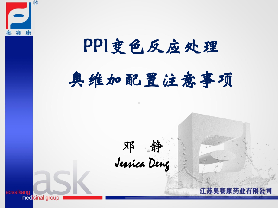 奥维加配伍和变色反应课件.ppt_第1页