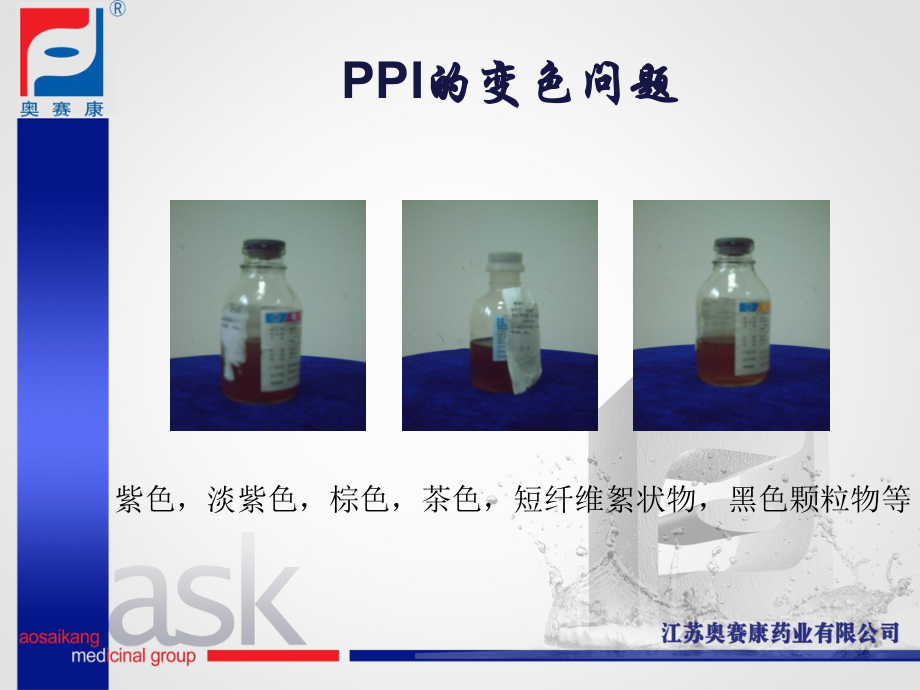 奥维加配伍和变色反应课件.ppt_第3页