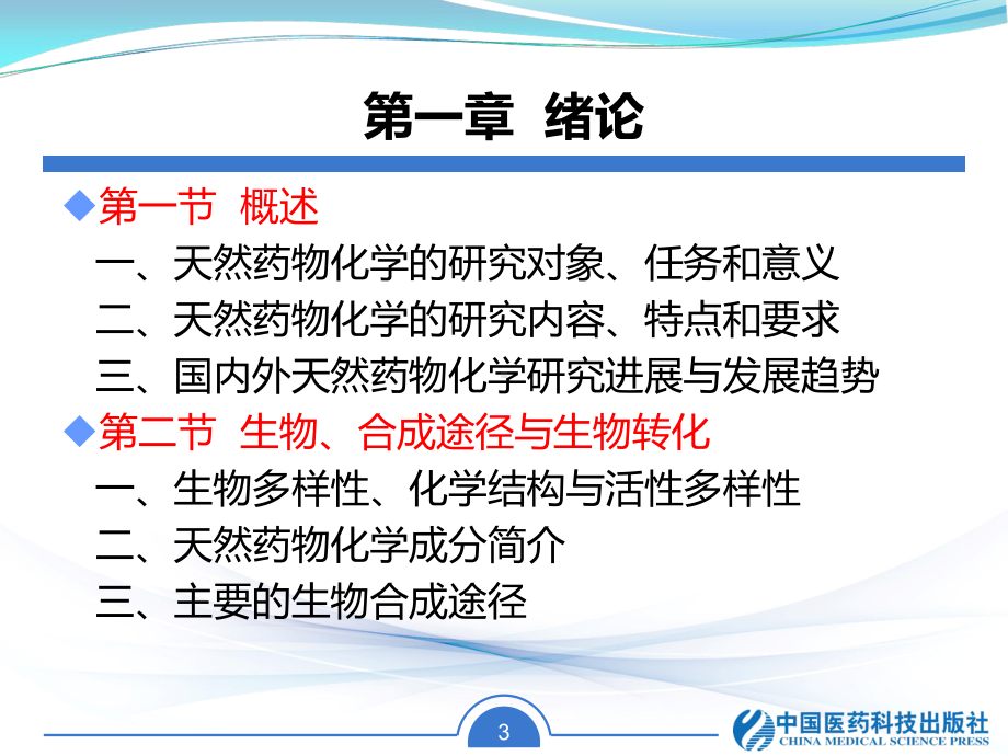 天然药物识别课件.ppt_第3页