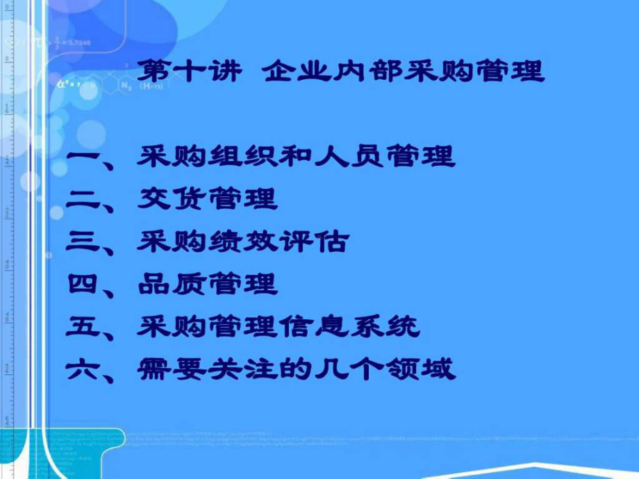 企业内部采购管理课件(2).ppt_第1页