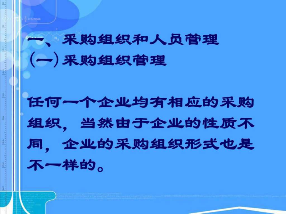 企业内部采购管理课件(2).ppt_第2页