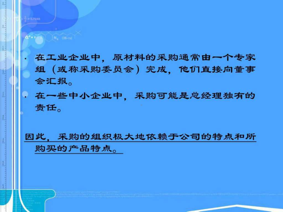 企业内部采购管理课件(2).ppt_第3页