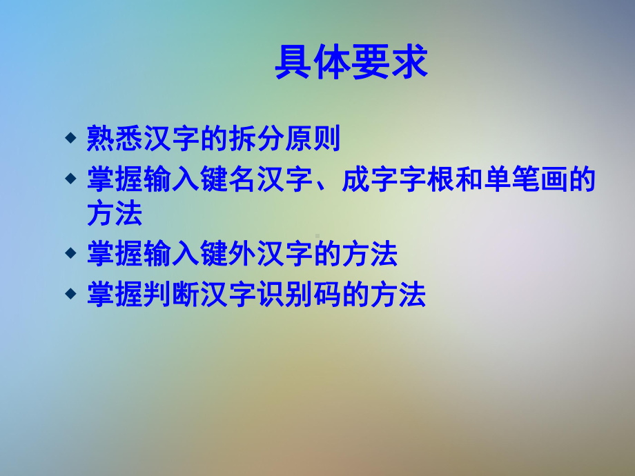 五笔汉字的拆分与输入课件.pptx_第3页