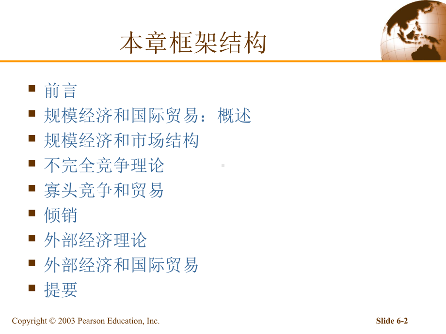 国际经济学克鲁格曼中文版第6章课件.ppt_第2页