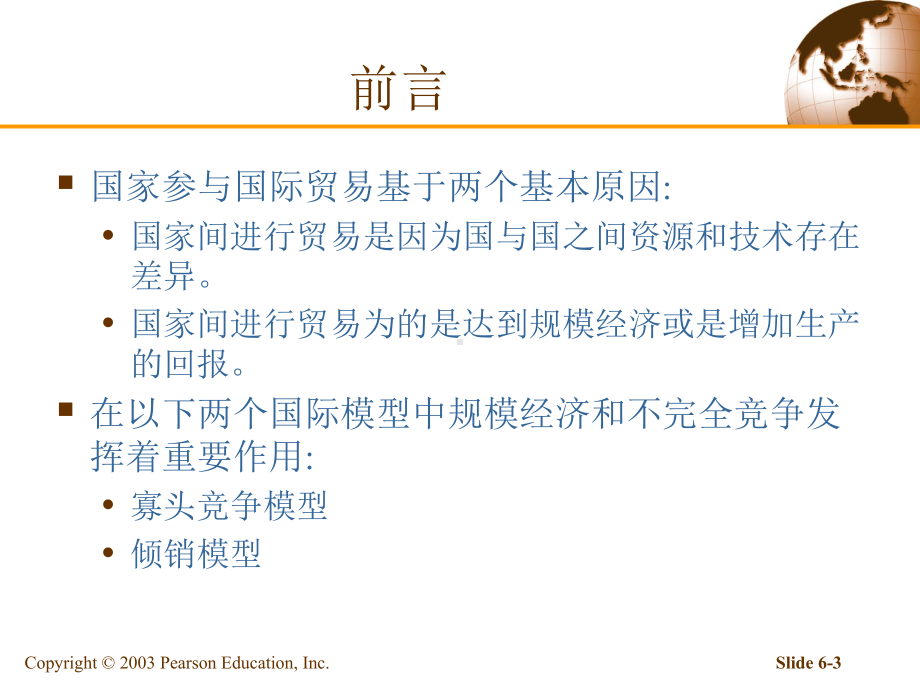 国际经济学克鲁格曼中文版第6章课件.ppt_第3页