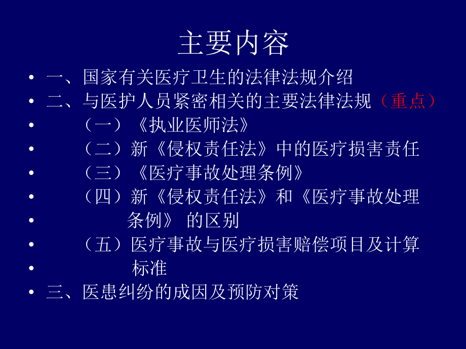 医护人员法律法规宣传课件.ppt_第2页