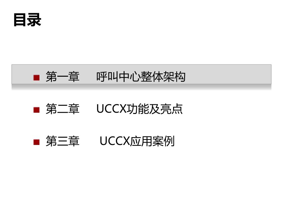 呼叫中心解决课件.pptx_第2页