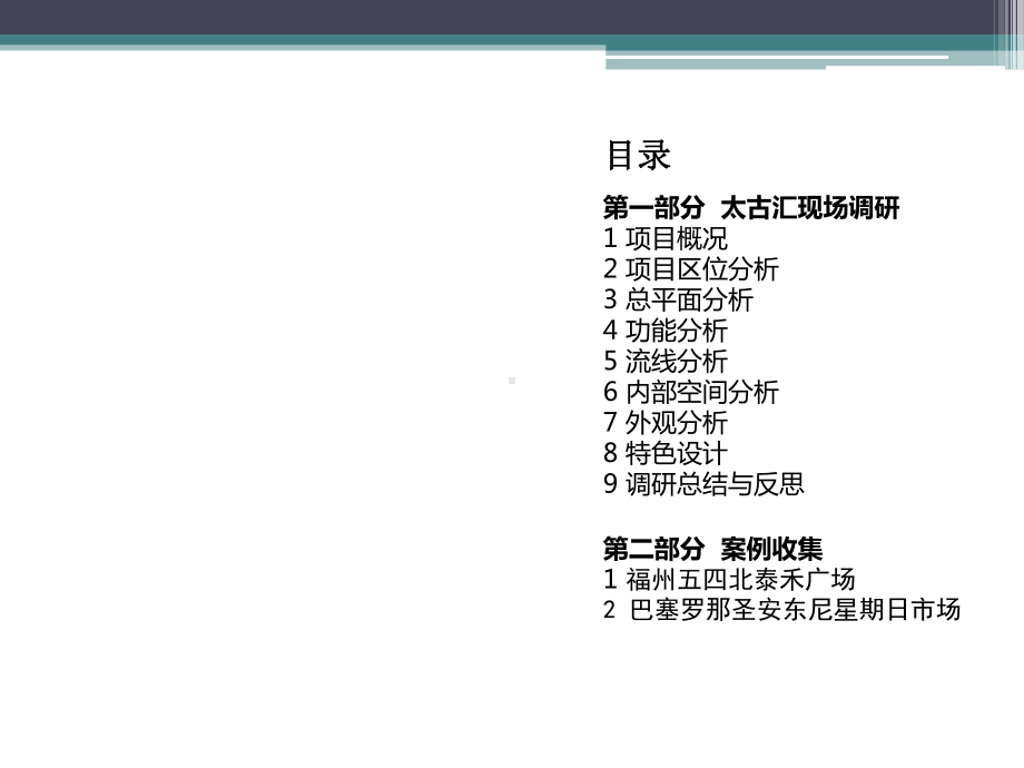 商业建筑调研报告-太古汇课件.ppt_第2页