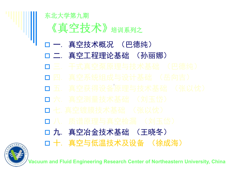 培训系列之10真空低温技术和设备课件.ppt_第2页