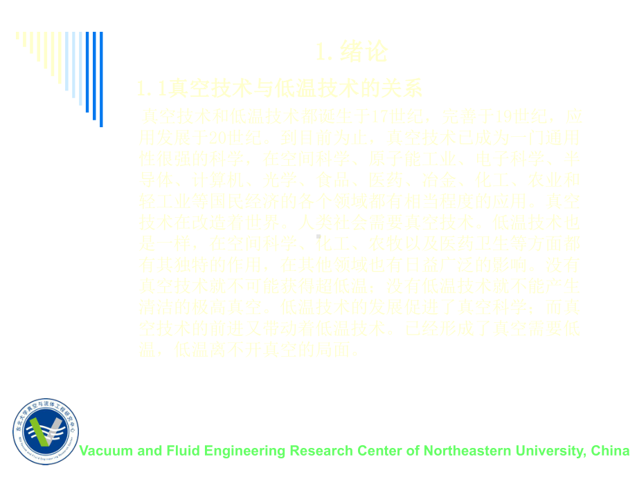 培训系列之10真空低温技术和设备课件.ppt_第3页