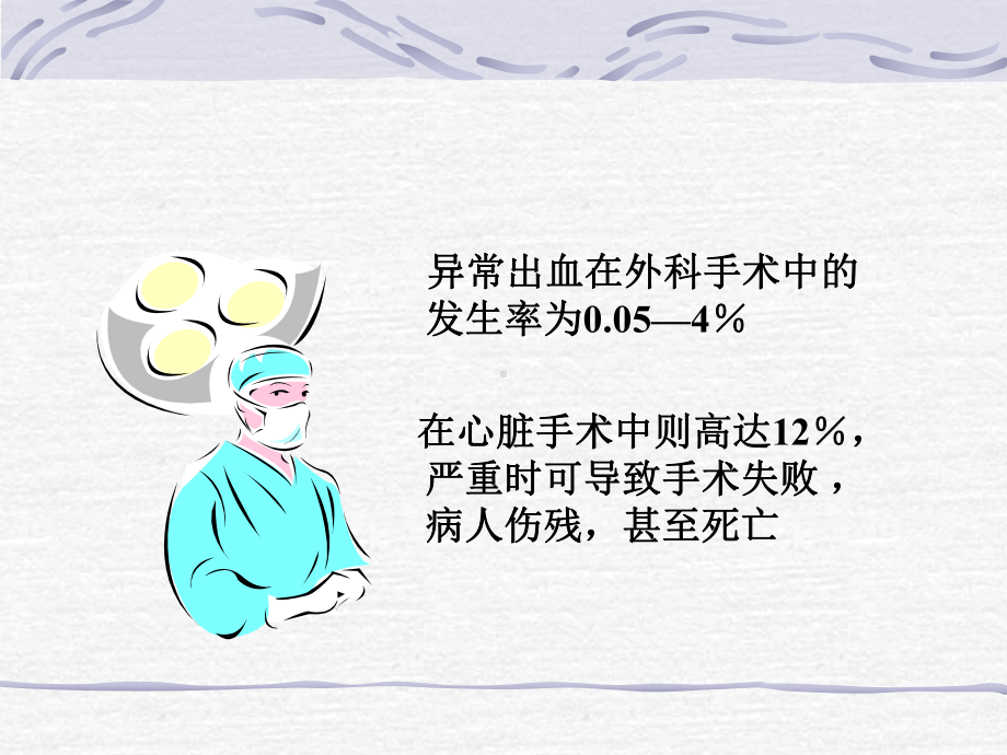 外科凝血与抗凝课件.ppt_第2页