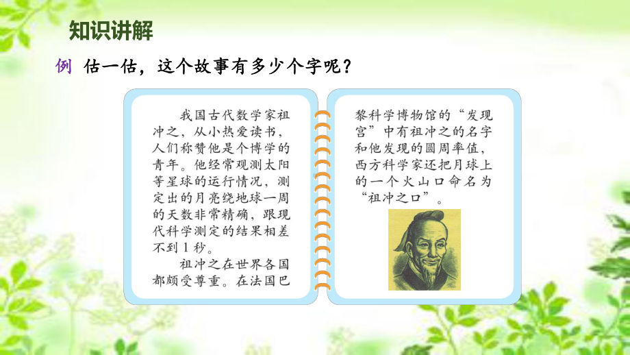 北师大版《有多少个字》PPT教学课件.ppt_第3页