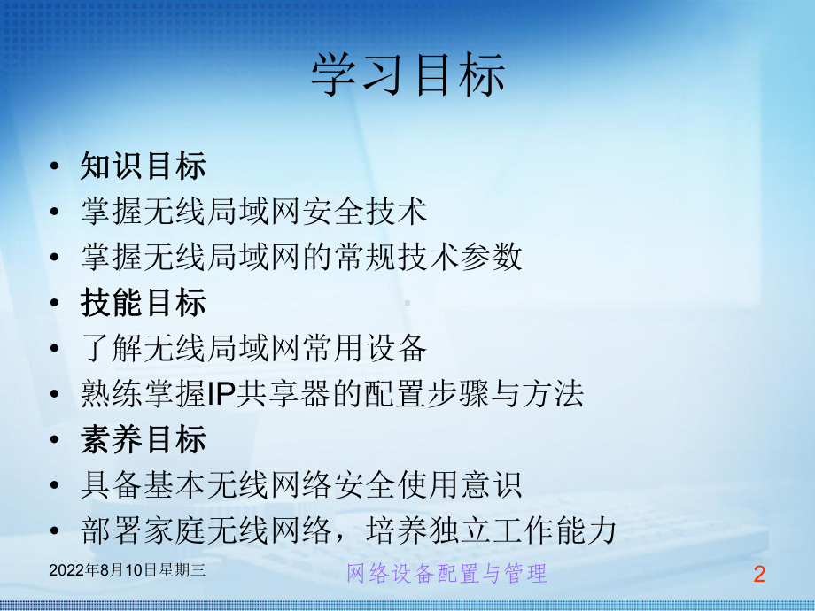 交换机路由器配置与管理任务教程第二十四章课件.ppt_第2页