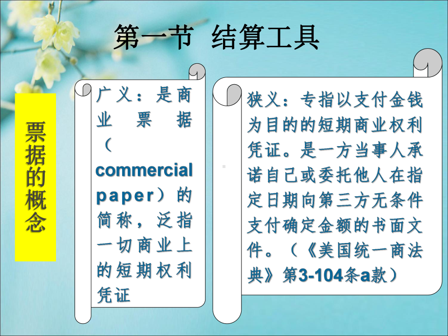 国际贸易-国际货款收付课件.ppt_第2页